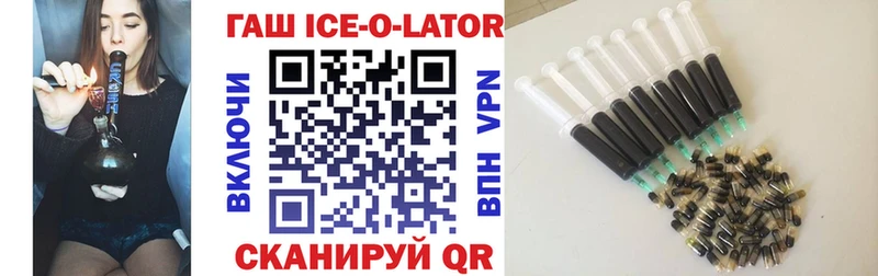 ГАШ ice o lator  цены   Вязьма 