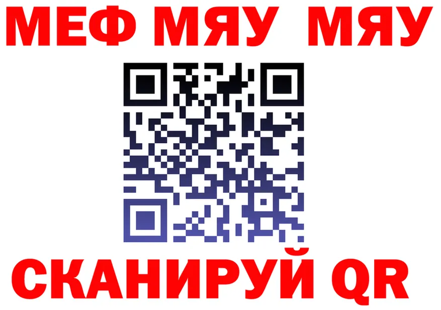 МЯУ-МЯУ VHQ рабочий сайт это OMG Вязьма